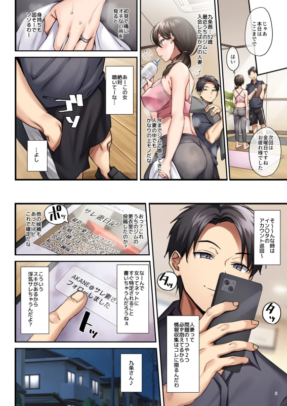 Sare Tsuma to, Shuu 3 de. page 8
