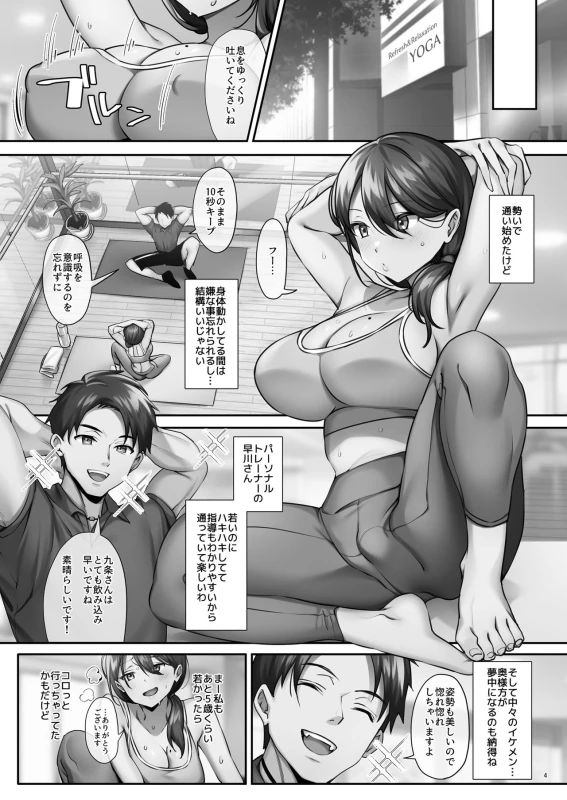 Sare Tsuma to, Shuu 3 de. page 45