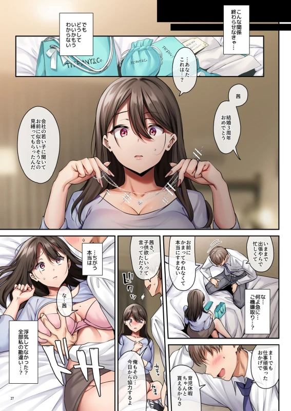Sare Tsuma to, Shuu 3 de. page 29