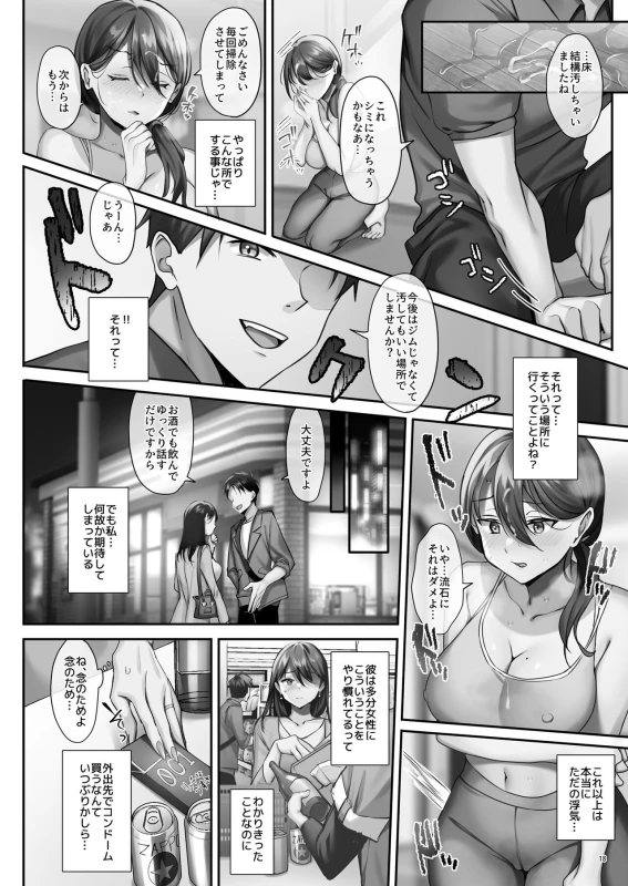 Sare Tsuma to, Shuu 3 de. page 59