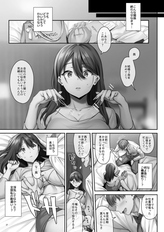 Sare Tsuma to, Shuu 3 de. page 68