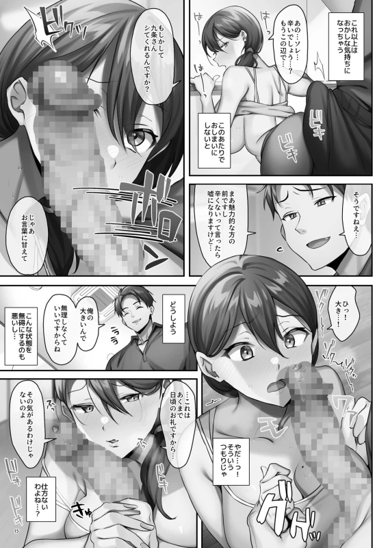Sare Tsuma to, Shuu 3 de. page 56