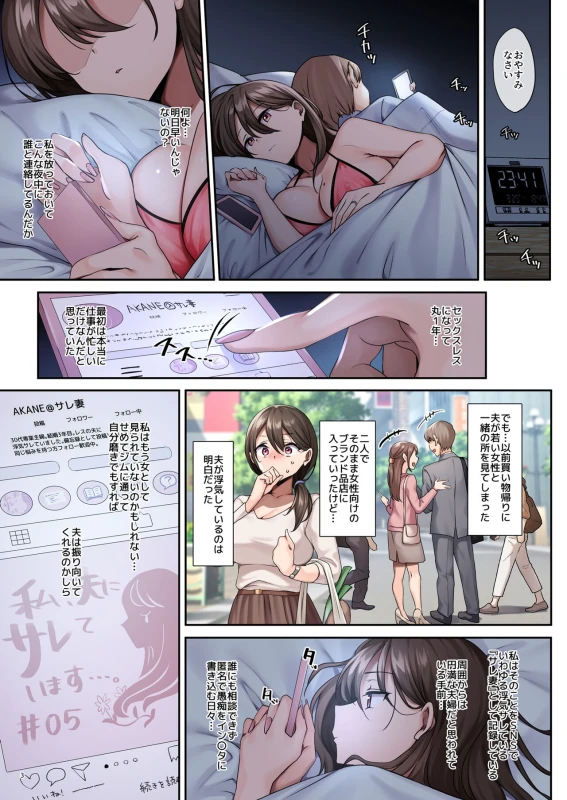 Sare Tsuma to, Shuu 3 de. page 5
