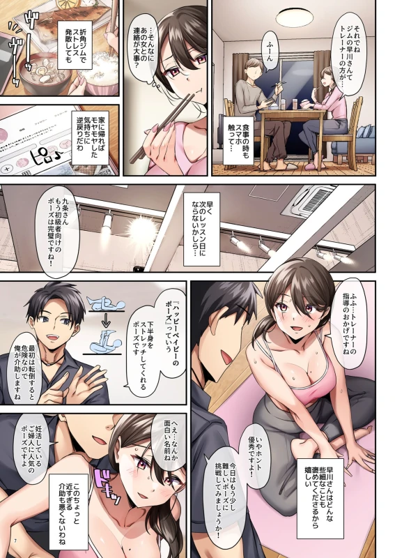 Sare Tsuma to, Shuu 3 de. page 9
