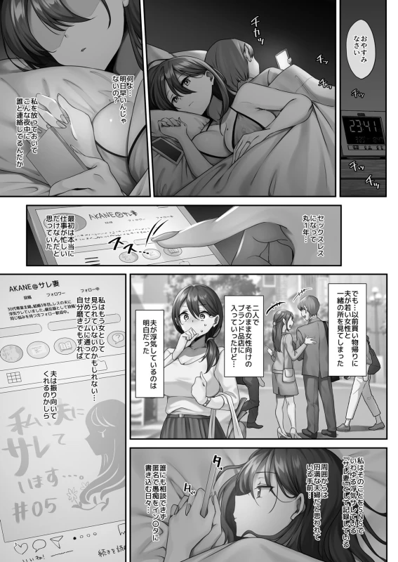 Sare Tsuma to, Shuu 3 de. page 44