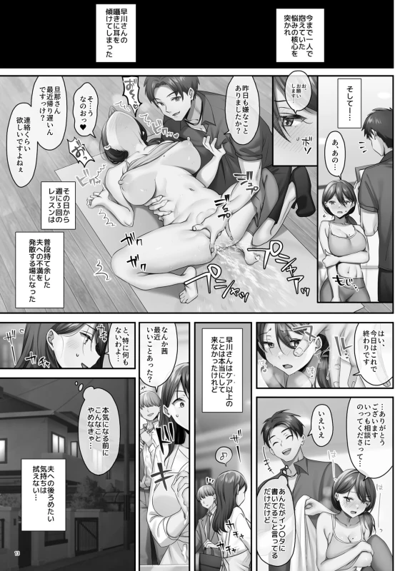 Sare Tsuma to, Shuu 3 de. page 54