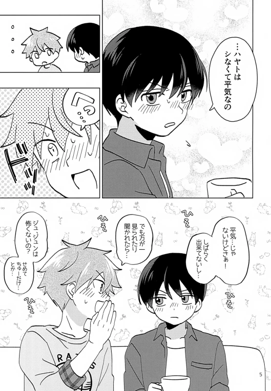 Secret at Home page 6