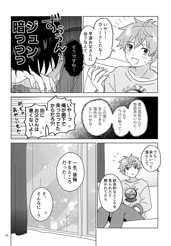 Secret at Home page 11