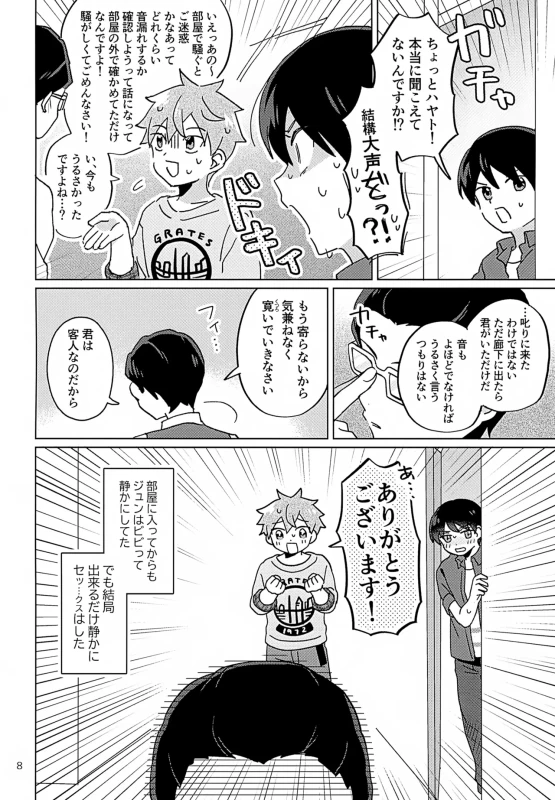 Secret at Home page 9
