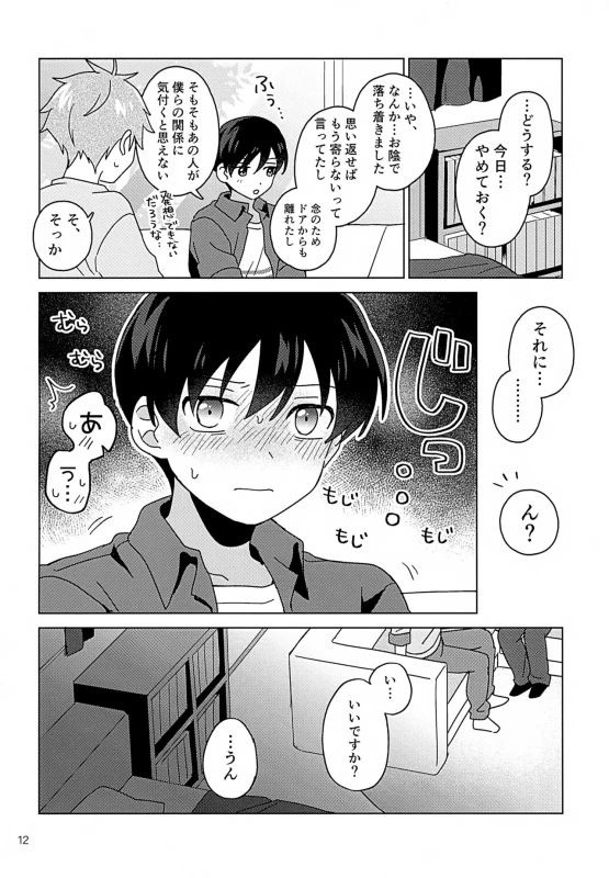 Secret at Home page 13