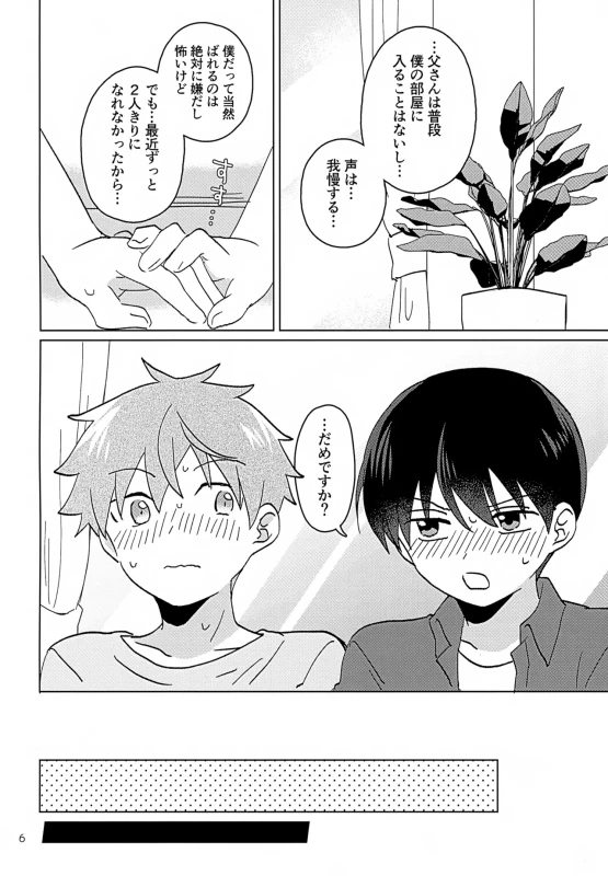 Secret at Home page 7