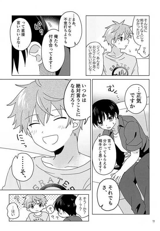 Secret at Home page 12