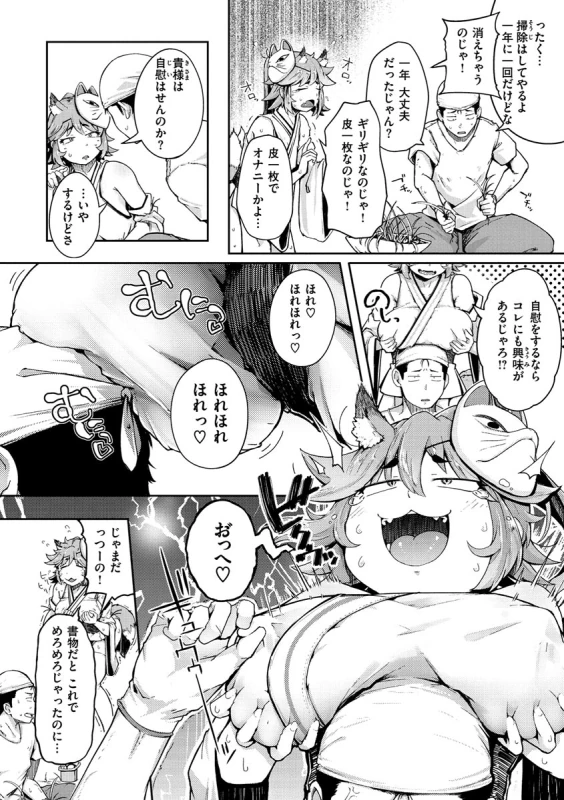 ったく - Story 3 page 6