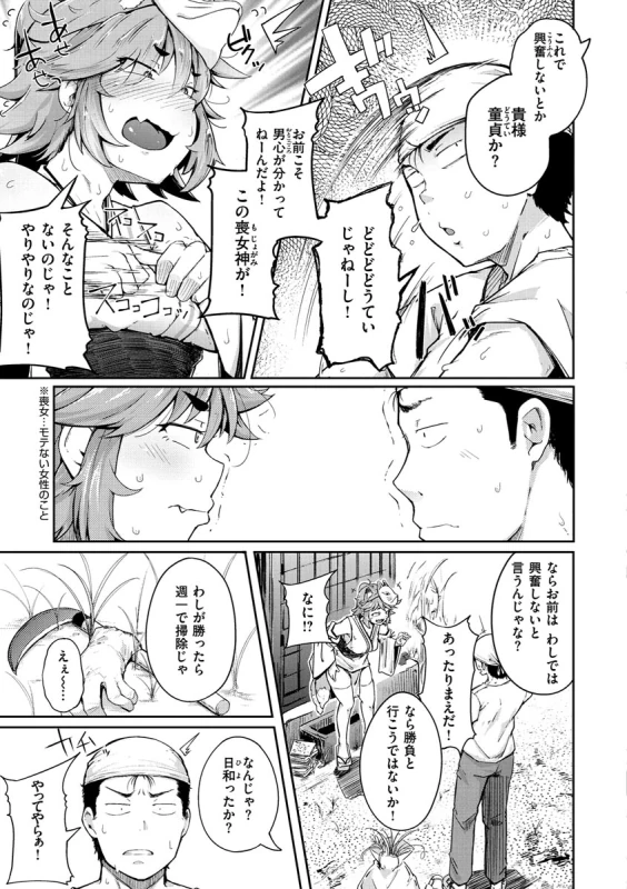 ったく - Story 3 page 7