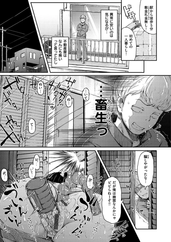 駅から徒歩5分 - Story 6 page 1