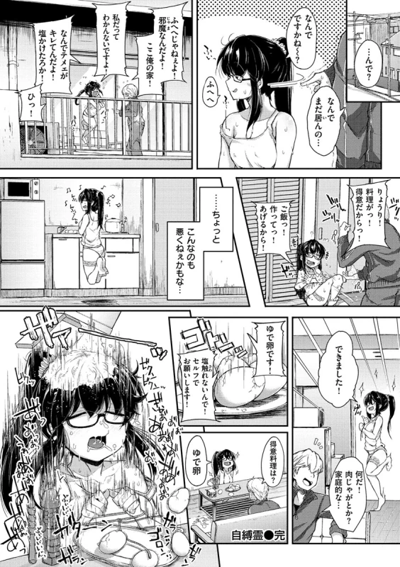 駅から徒歩5分 - Story 6 page 20
