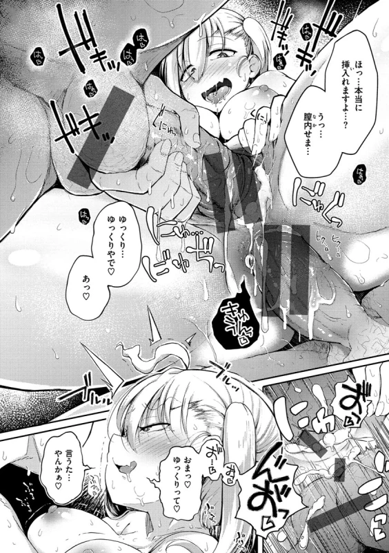 Sei no Mamono - Infinite libido page 28