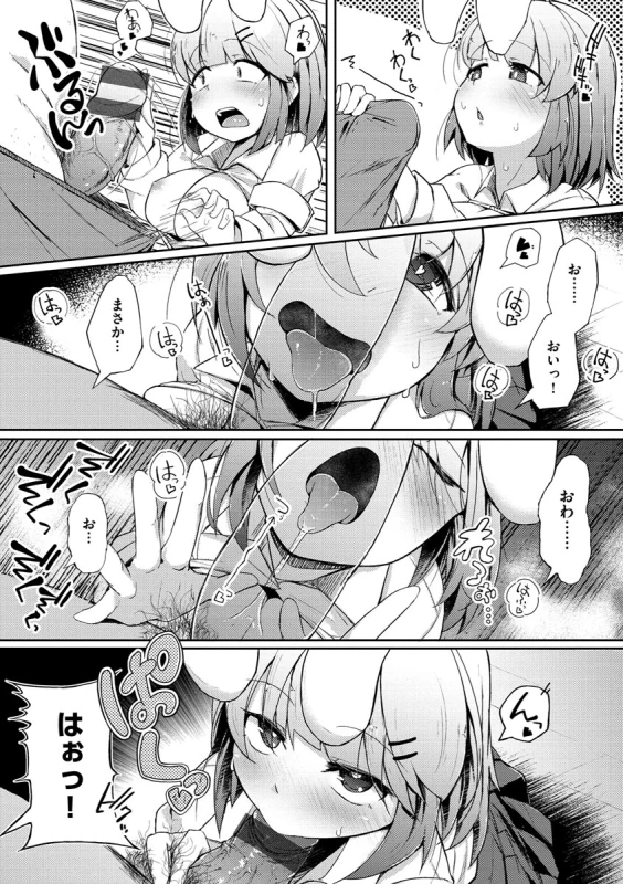 駅から徒歩5分 - Story 6 page 28
