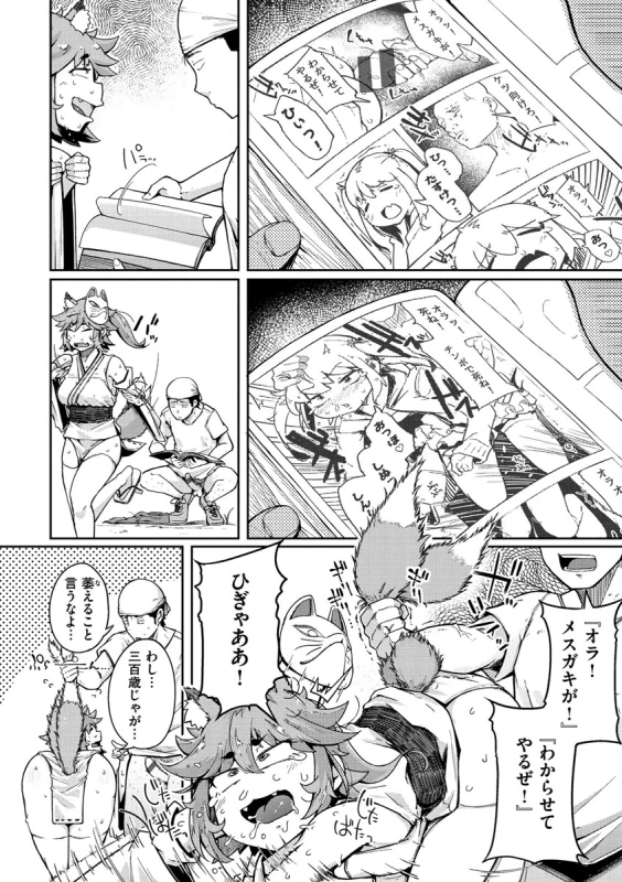 ったく - Story 3 page 18