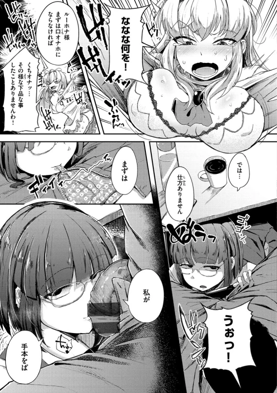 まず、ローションを - Story 5 page 5