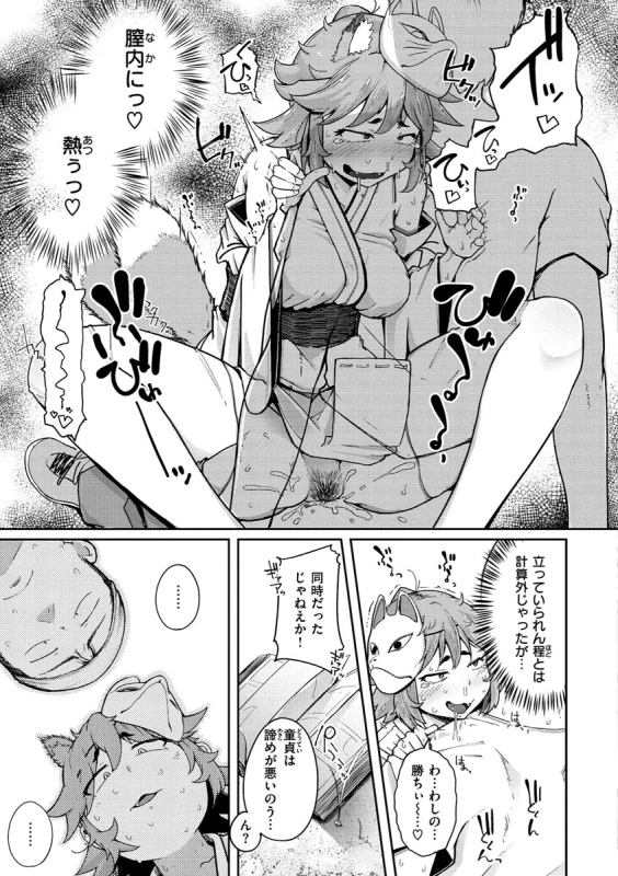 ったく - Story 3 page 17