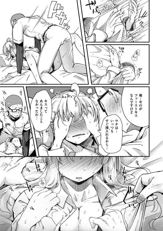 お~♡ - Story 2 page 25