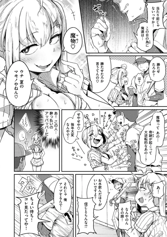 Sei no Mamono - Infinite libido page 8