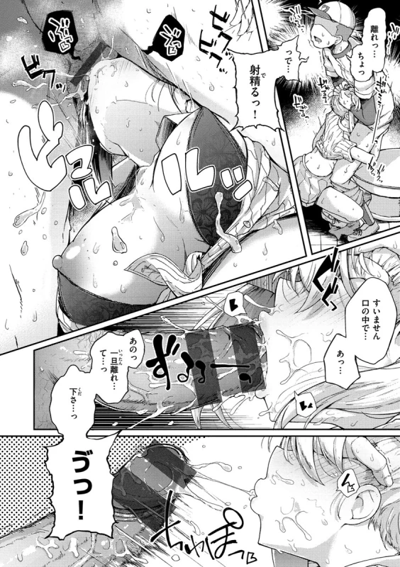 Sei no Mamono - Infinite libido page 16