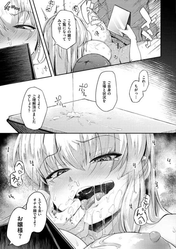まず、ローションを - Story 5 page 15