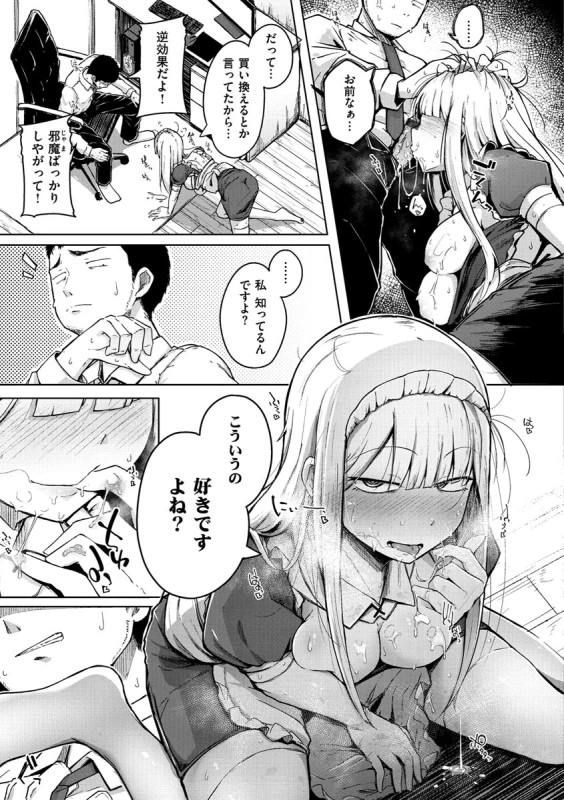 うわあぁっ! - Story 4 page 15