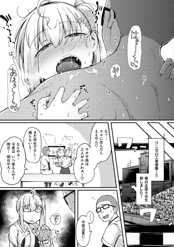 お~♡ - Story 2 page 31