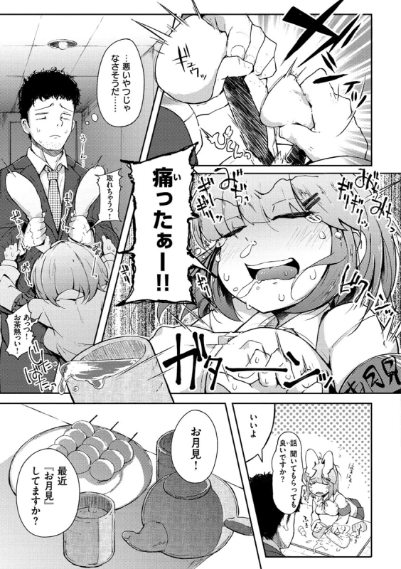 駅から徒歩5分 - Story 6 page 23