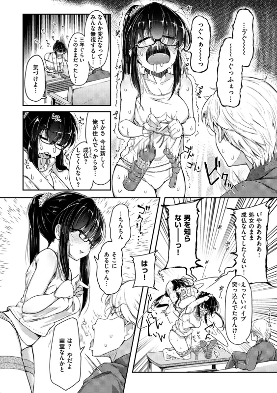 駅から徒歩5分 - Story 6 page 4