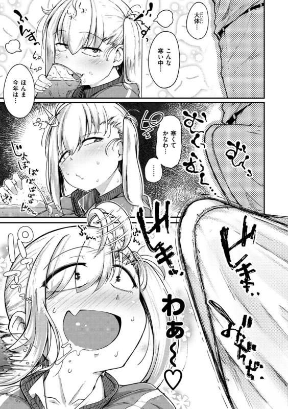 お~♡ - Story 2 page 7
