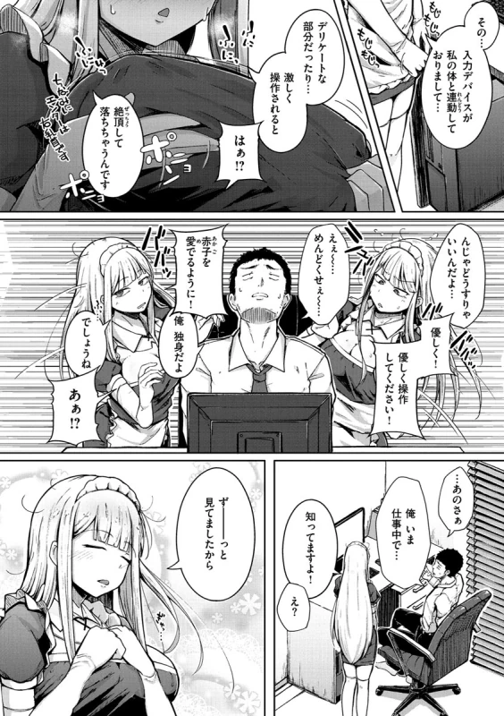 うわあぁっ! - Story 4 page 4