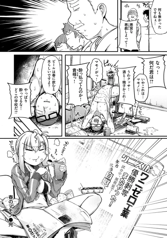 お~♡ - Story 2 page 32