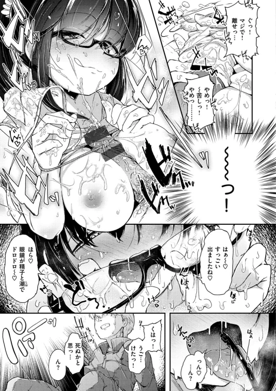 駅から徒歩5分 - Story 6 page 9