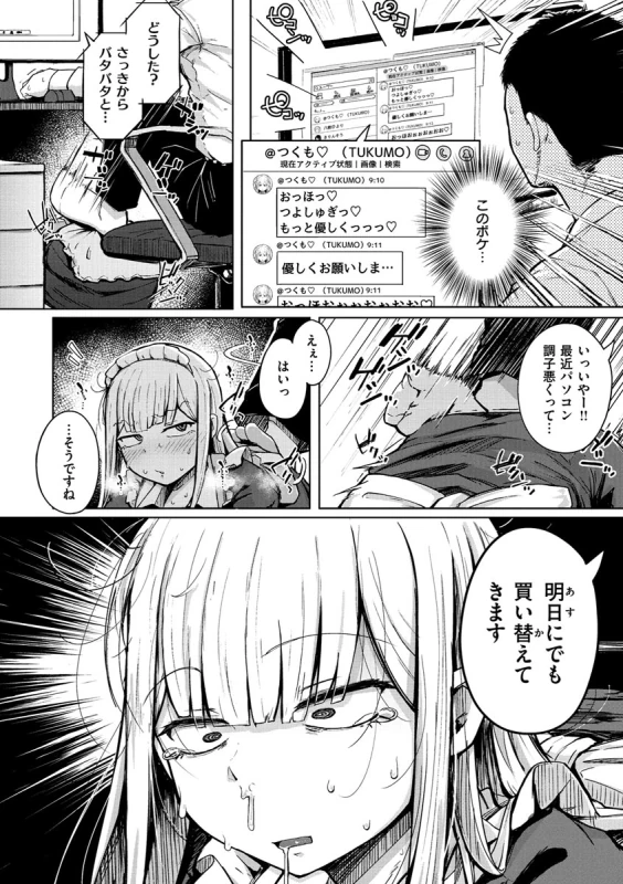 うわあぁっ! - Story 4 page 8