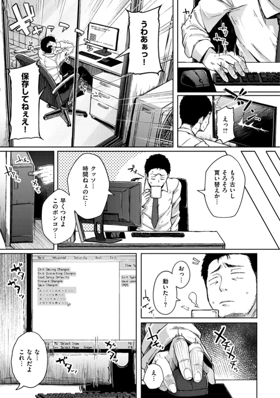 うわあぁっ! - Story 4 page 1