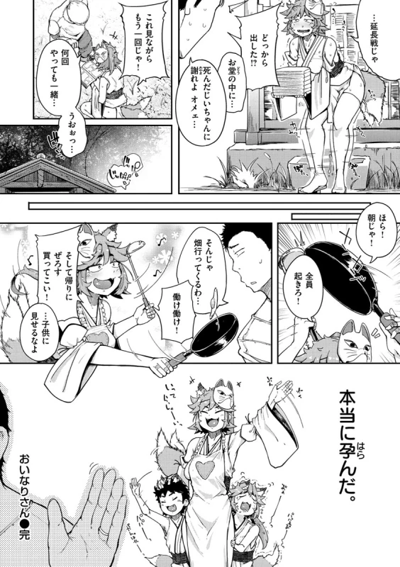 ったく - Story 3 page 24