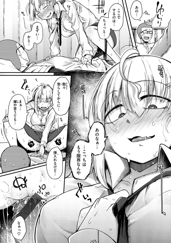 お~♡ - Story 2 page 16