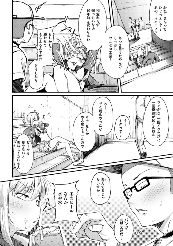 お~♡ - Story 2 page 6