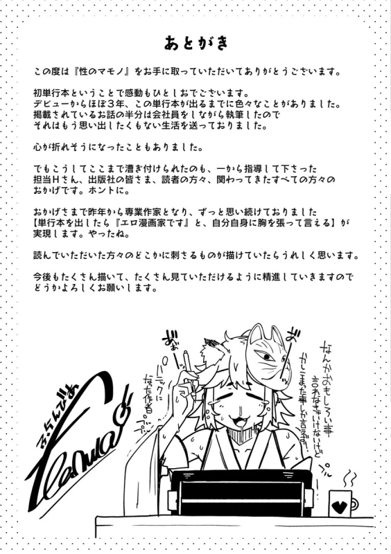 駅から徒歩5分 - Story 6 page 45