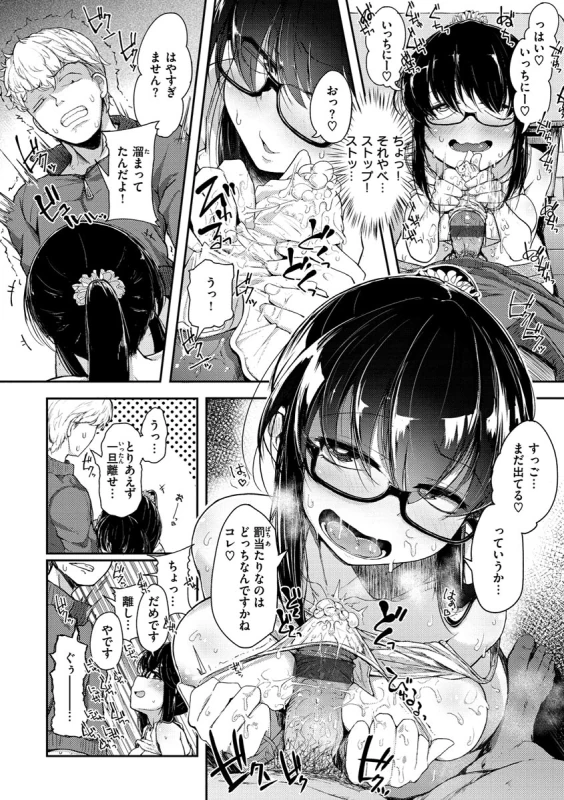 駅から徒歩5分 - Story 6 page 8