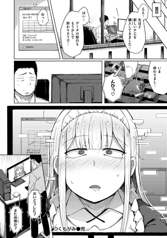 うわあぁっ! - Story 4 page 24