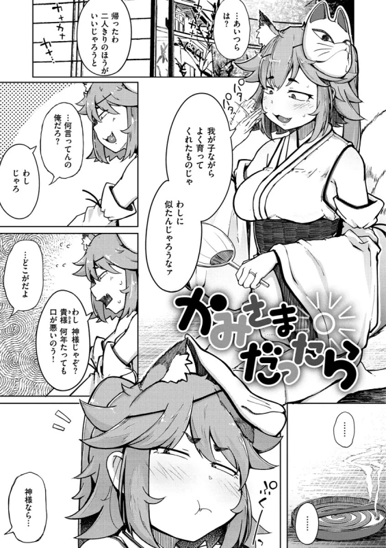 駅から徒歩5分 - Story 6 page 41