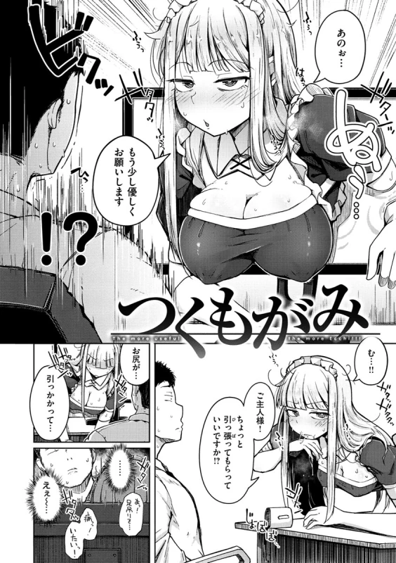 うわあぁっ! - Story 4 page 2