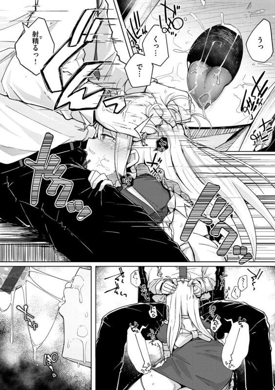 うわあぁっ! - Story 4 page 14