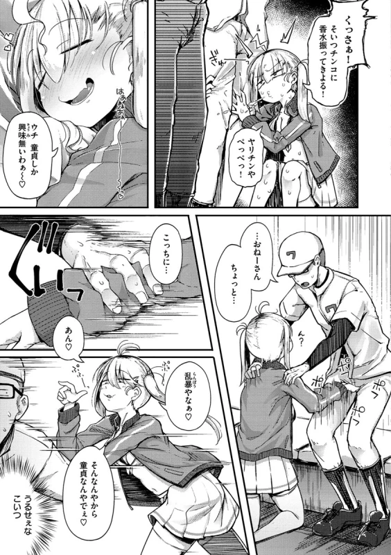 お~♡ - Story 2 page 5