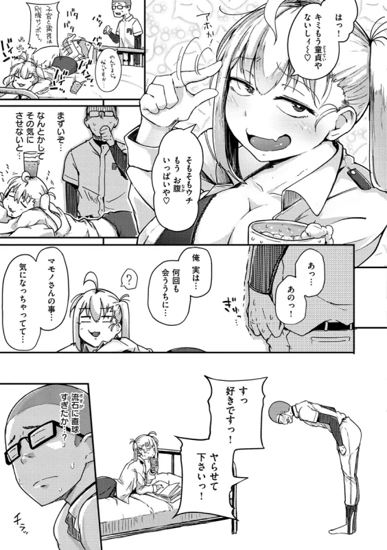 お~♡ - Story 2 page 23